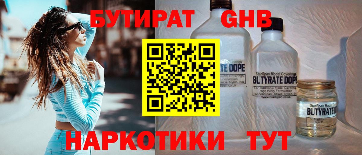 Бутират бутандиол Грязи