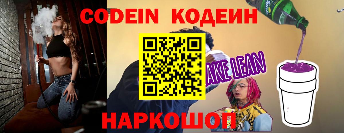 Грязи  Кодеиновый сироп Lean напиток Lean (лин)  Вход с VPN  Кодеиновый сироп Lean Purple Drank 