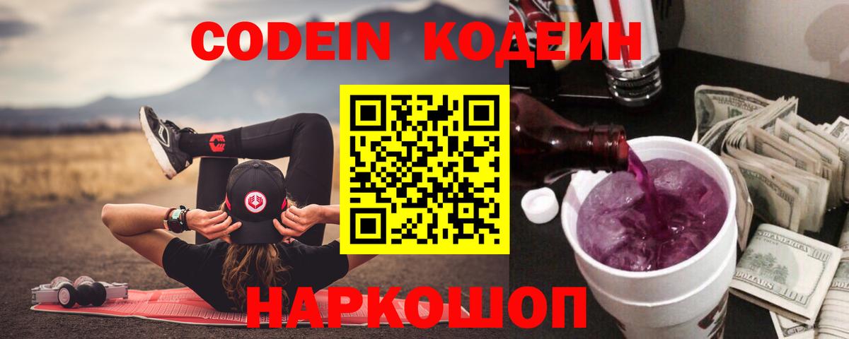 Кодеиновый сироп Lean напиток Lean (лин) Грязи