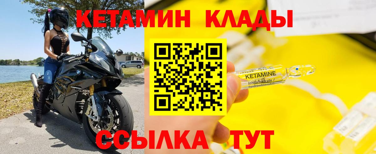 Кетамин ketamine Грязи