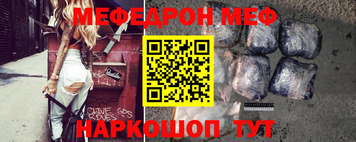 Меф  Грязи