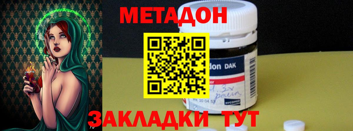 Метадон кристалл Грязи