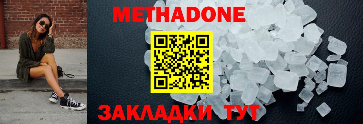 МЕТАДОН белоснежный  darknet наркотические препараты  Грязи  Метадон VHQ  Вход с VPN 
